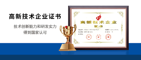 高新技术企业认定