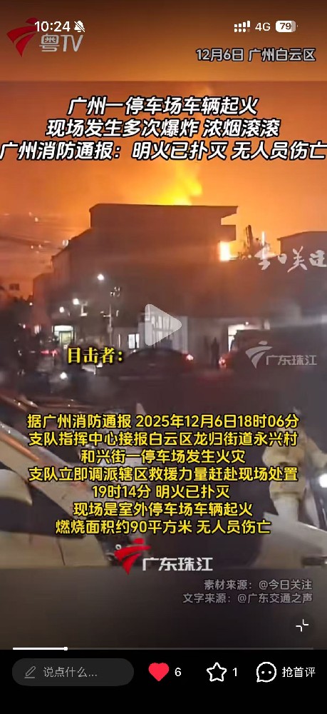 广州白云停车场车辆起火再敲安全警钟！中科永安硬核灭火方案。