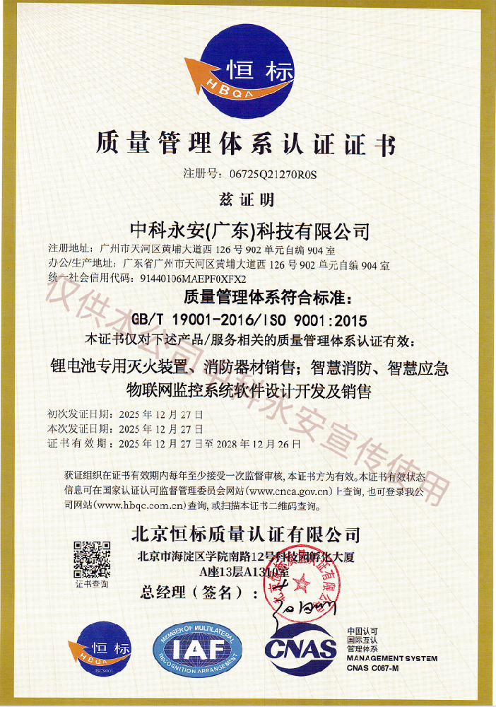 中科永安（广东）公司斩获三大体系认证！以标准化实力护航消防事业新征程