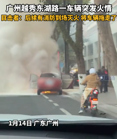 广州越秀区东湖路车辆起火！中科永安灭火设备筑牢消防防线