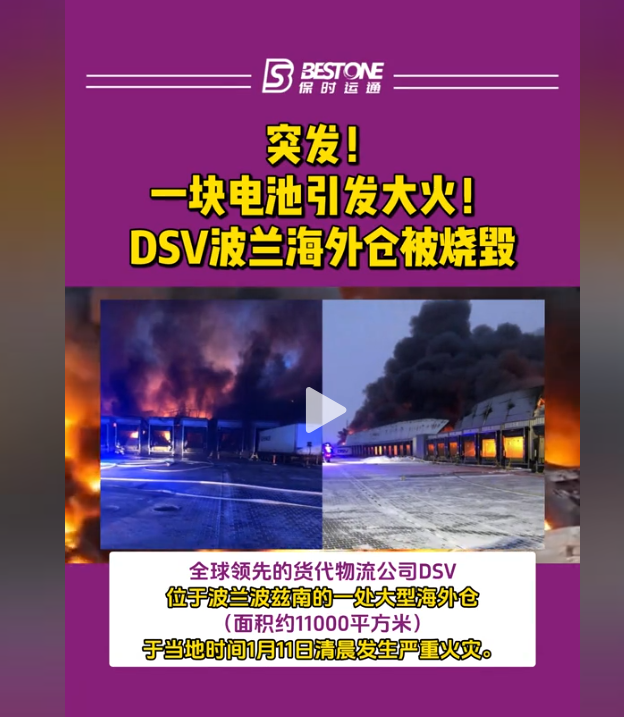 浓烟吞噬1.1万㎡空间：欧洲海外仓因电池起火！中科永安专业方案破局