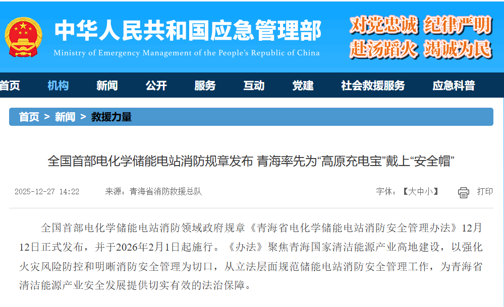 重磅！全国首部电化学储能电站消防规章发布，中科永安设备适配新规