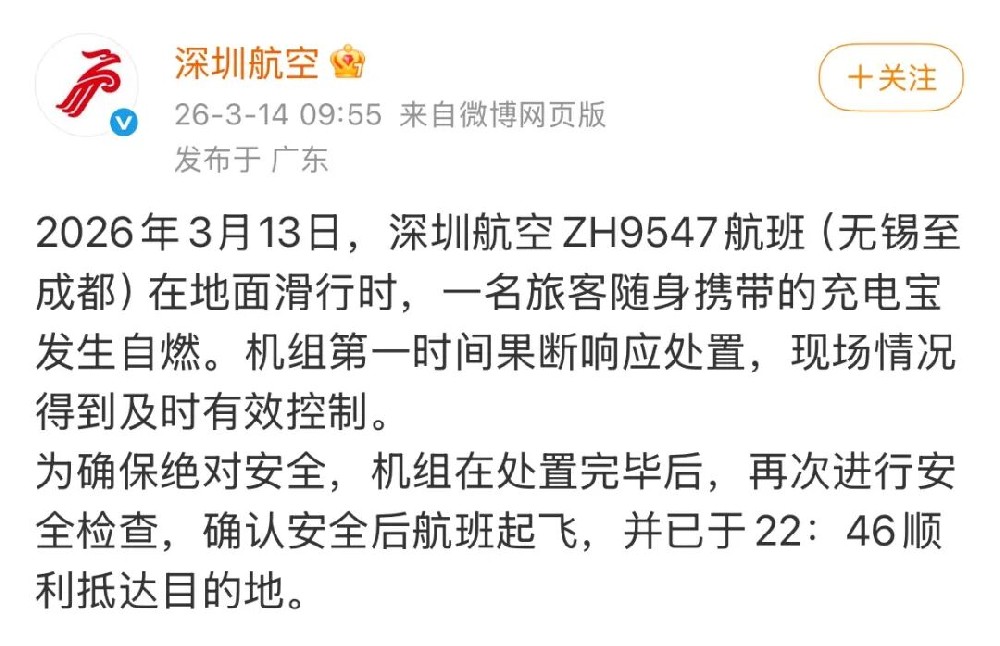 深圳航空ZH9547航班充电宝自燃，中科永安携专业装备筑牢航班安全防线