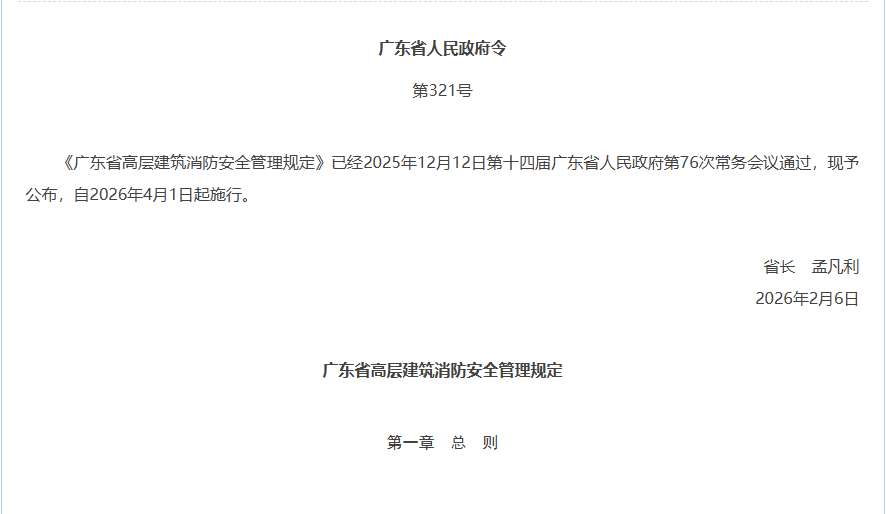 解读广东省高层建筑消防安全管理规定，中科永安给出专业消防方案