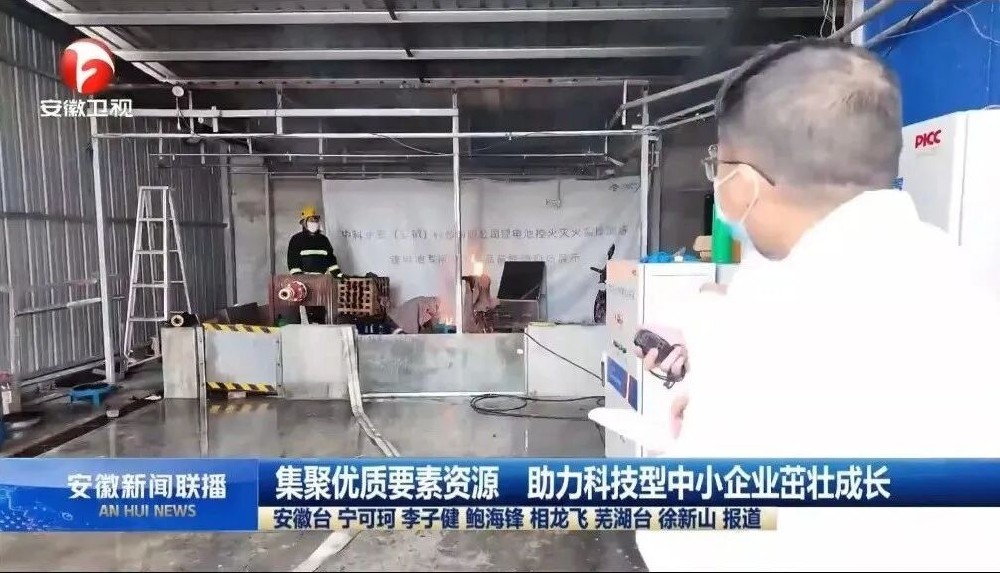 登陆安徽卫视《新闻联播》！中科永安科创实力获权威认可