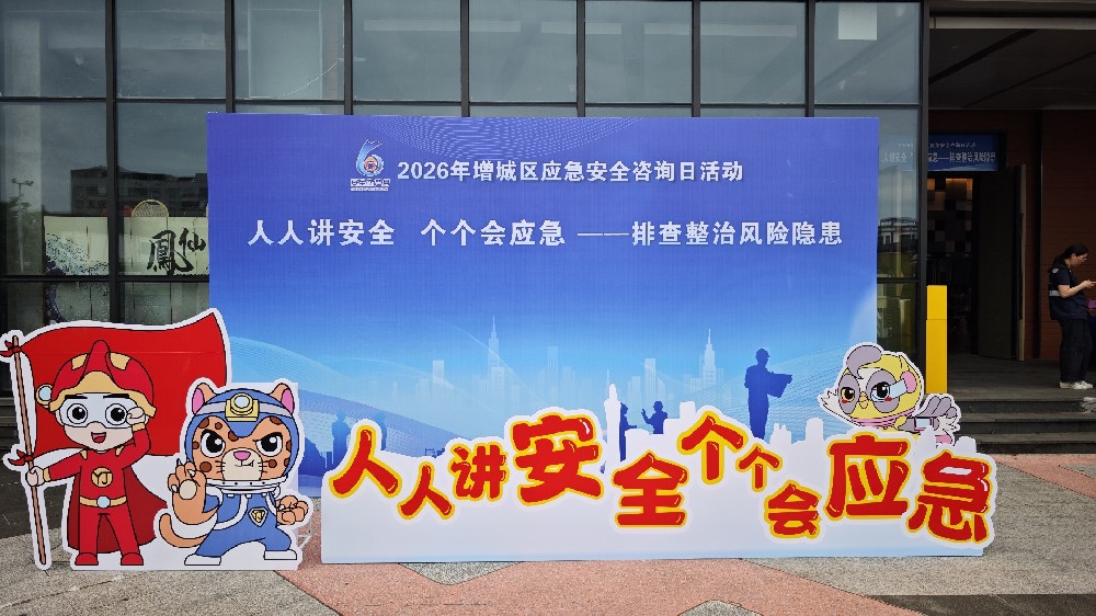 中科永安参加2026年增城应急安全咨询日，揭秘:新能源起火，干粉灭火器为啥不管用?