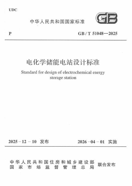 GB/T 51048-2025落地120天：专家验收“持续降温≥3h”，到底怎么证明？
